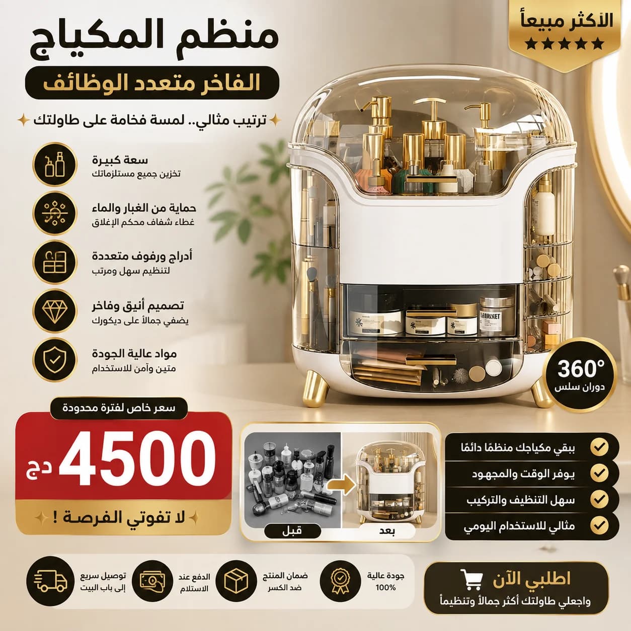 منضم المكياج